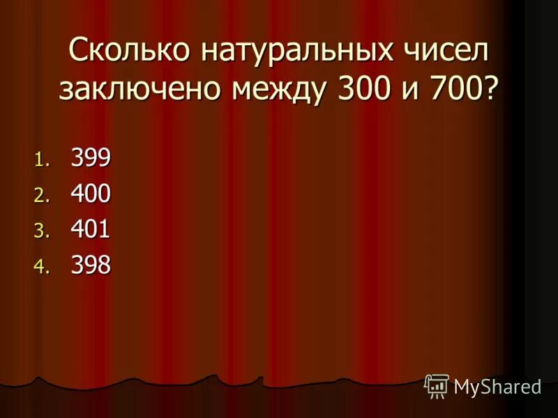 Сколько существует натуральных цифр. 16 это сколько. Сколько натуральных. Натуральные числа 5 класс. Сколько натуральных.