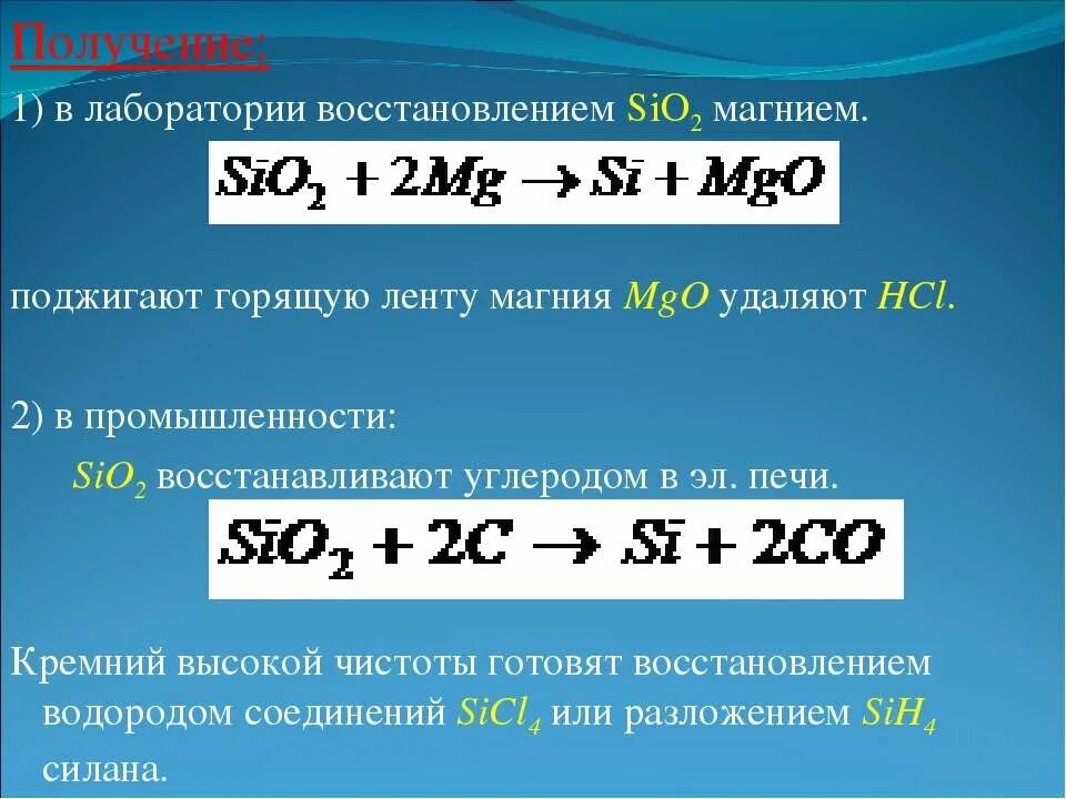 Магний sio2. Получение магния в лаборатории. Получение промышленности sio2+c. Углерод и кремний презентация. Кремний-углеродный аккумулятор что это.