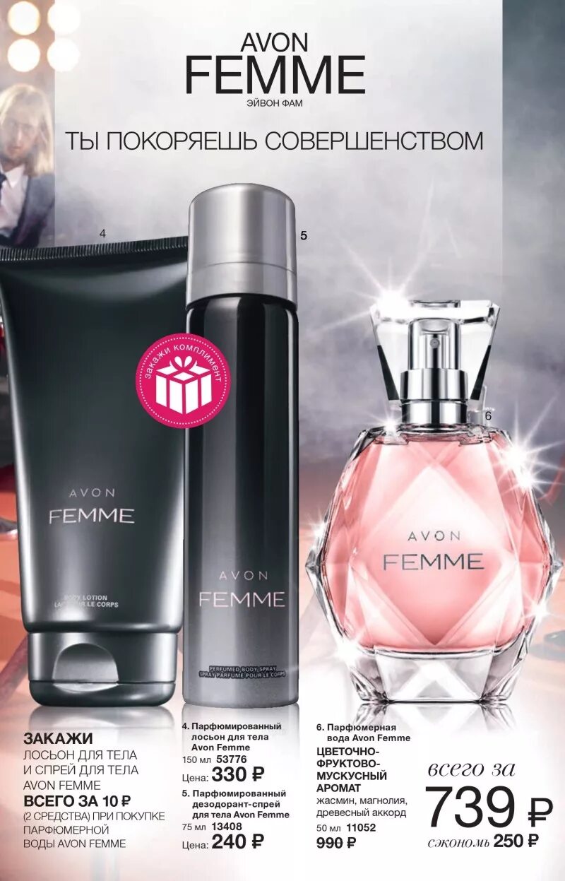 женская вода femme эйвон. духи орифлейм эклат фемме. фемме каталог с ценами. фемме каталог с ценами. фемме каталог с ценами.