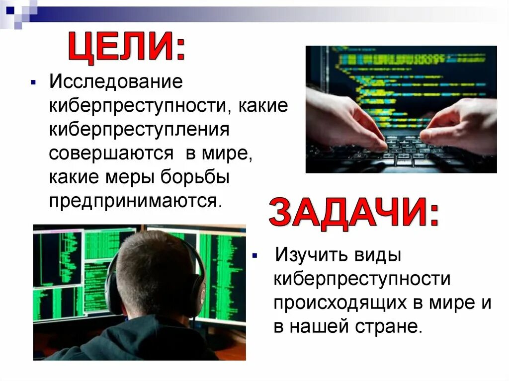 Проект информатика киберпреступность. Киберпреступность актуальность. Киберпреступность актуальность темы. Актуальность проекта киберпреступность. Информатика киберпреступность.