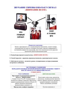 Сигнал внимание всем в нерабочее время