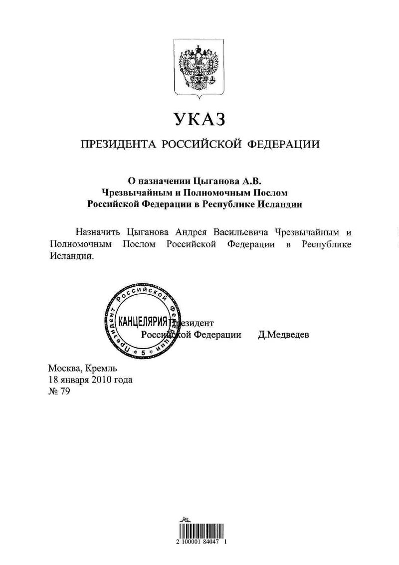 Сайт кремля указы президента. Указ президента 2008. Указ президента о награждении орденом почета. Указ президента о военном положении утверждается. Указ президента Российской Федерации наградить медалью Ельцин.