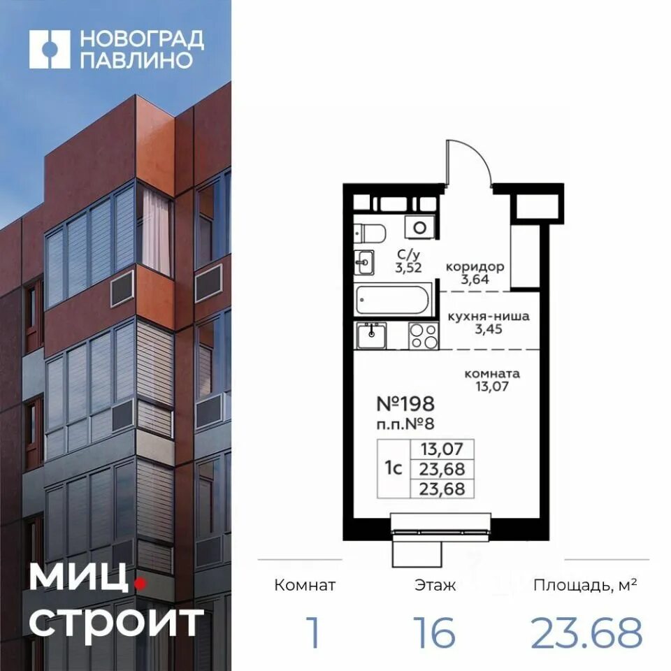 Студия павлино. Планировка квартиры. жк ключевой планировка квартир. жк событие планировки квартир. новоград павлино планировки.