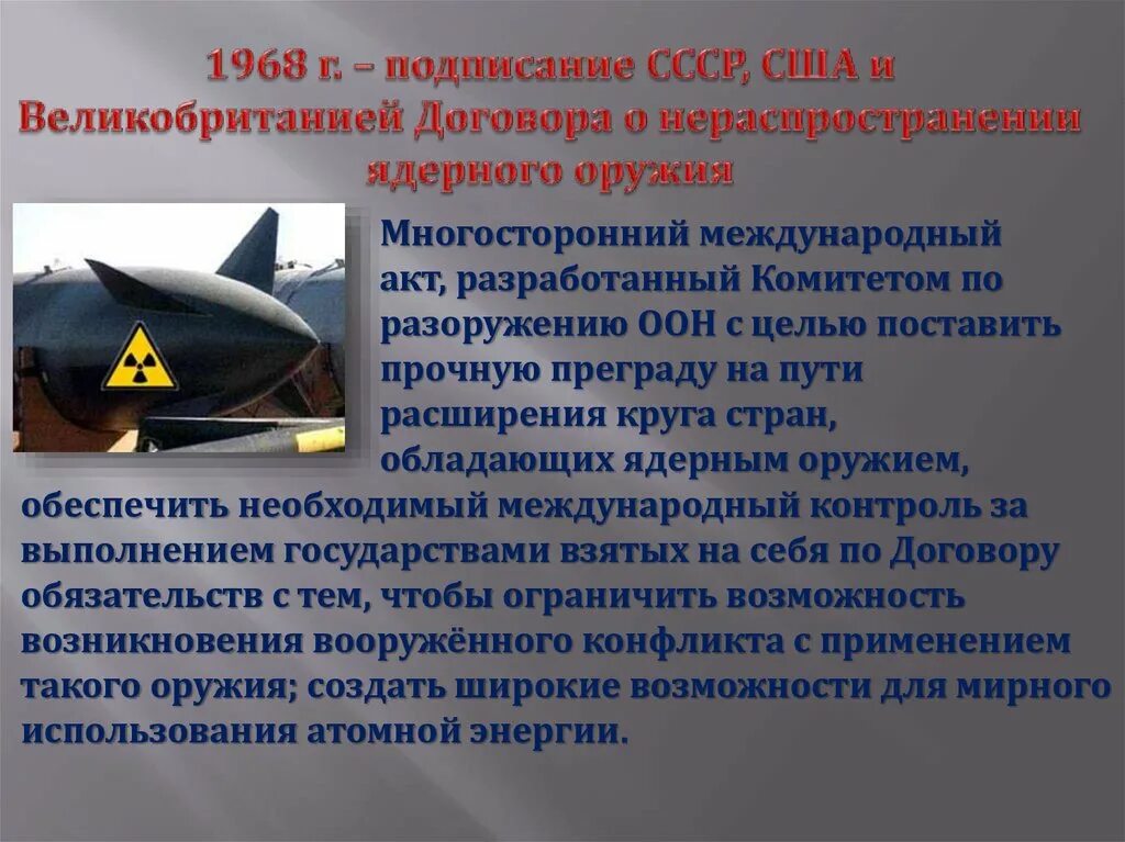 Отношение правительства страны к международной разрядке разоружению. Договор о нераспространении ядерного оружия 1970. разоружение ссср и сша. страны не подписавшие договор о нераспространении ядерного. вступил в силу договор о нераспространении ядерного оружия.