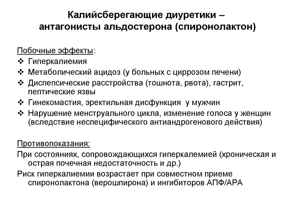 Спиронолактон механизм действия. Спиронолактон механизм действия. Антагонисты минералокортикоидных рецепторов препараты. Механизм спиронолактона. Спиронолактон (верошпирон) локализация действия.