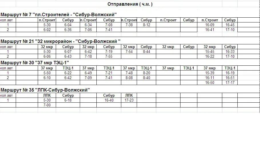 260 маршрутка волжский расписание. Расписание автобусов Волжский автоколонна 1732. Автоколонна 1732 Волжский расписание. Автоколонна 1732 Волжский расписание дачных автобусов. Автоколонна 1732 Волжский расписание трамваев.