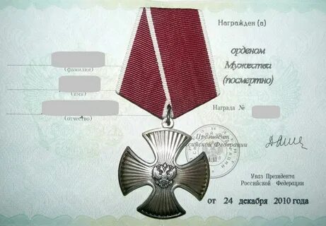 Выплата за орден мужества сколько платят