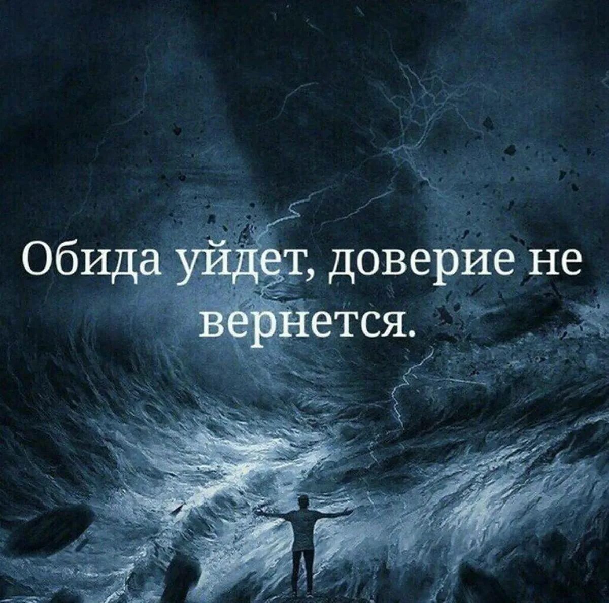 Картинки со смыслом. Афоризмы про доверие. Цитаты со смыслом. Картины с надписями со смыслом. Цитаты на аватарку