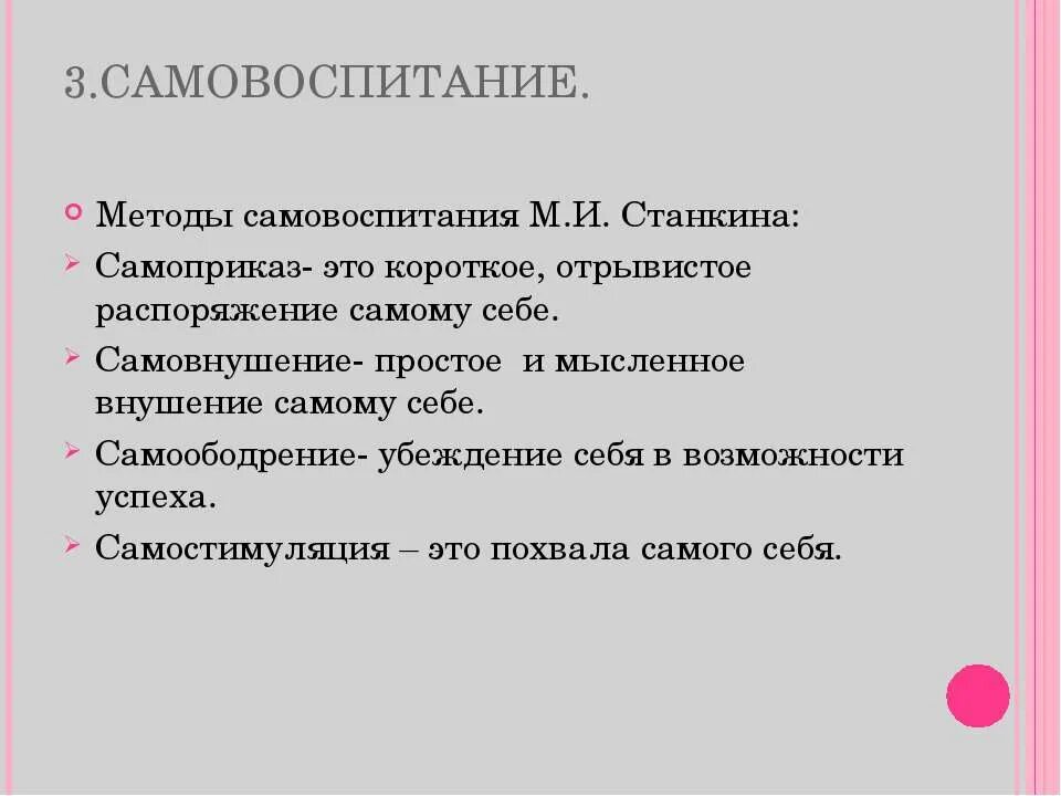 3 самовоспитание. Методики самовоспитания. Метод самовоспитания пример. Методы самовоспитания самооценки. Самовоспитание это в психологии.