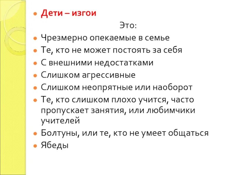 Как научить ребенка постоять за себя. Как научиться постоять за себя словами. Как ребенку постоять за себя. Что значит постойте