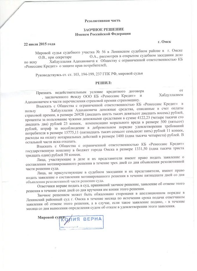 Гпк заочное. Что такое заочное решение суда по гражданскому делу. заочное решение суда пример. заочное решение образец. заочное решение суда фото.