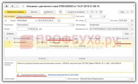 Комиссия по договору лизинга проводки