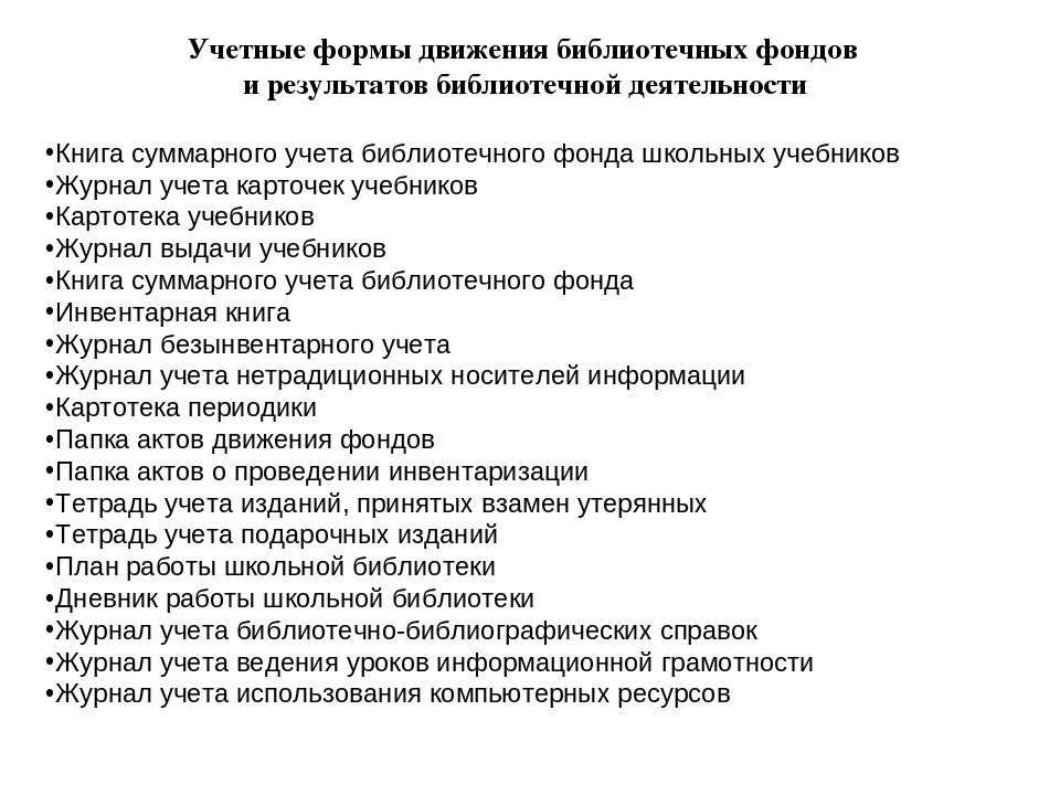 Школьная библиотека справка. Тетрадь учета библиографических справок. Учет справок в библиотеке. Журнал справок в библиотеке. Журнал учета в библиотеке.