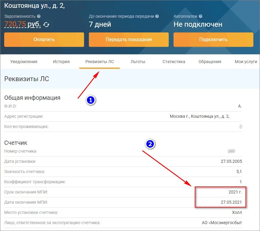 Приём показаний счётчиков продлён до 30 декабря - информирует "Мосэнергосбыт