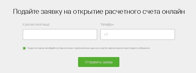 Расчетный счет ОТП. ОТП банк расчетный счет. Открытие расчетного счета ИП В ОТП банке.