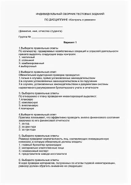 Тест по дисциплине контроль