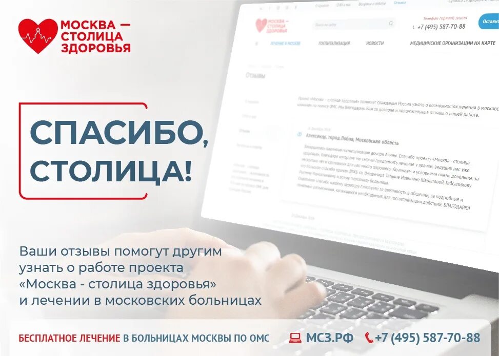 Столица здоровья. Столица здоровья РФ. Проект «Москва – столица здоровья». Оф сайт здоровье