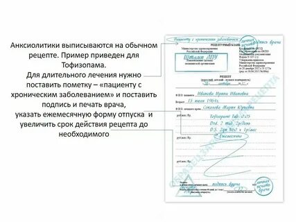 Тофф плюс выписывается на бланке формы