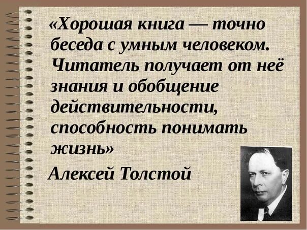 Мудрое интервью. Хорошая книга точно беседа с хорошим человеком.. Хорошая книга как беседа с умным человеком. Разговор с умным человеком. Чтение хороших книг это разговор.