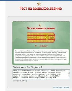 Тест войска