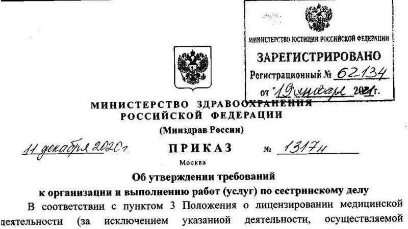 Постановление рф от 18.11 2020. Приказ Министерства. Приказ Российской Федерации. Приказ Министерства здравоохранения Российской Федерации. Приказ МЗ 1317н от 11.12.2020.