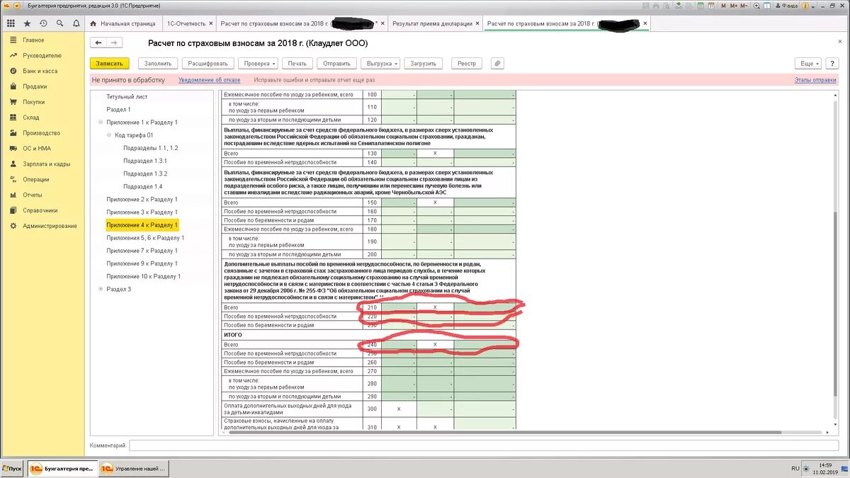 Ошибка код 2 в декларации. Отчёт об ошибке. 1с отчет по страховым взносам ошибки. Расчет ошибки. Почему 1с не признает страховые взносы