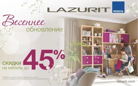 Лазурит дисконт