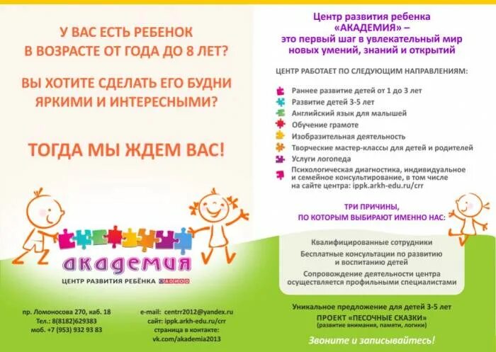 Курсовая раннее развитие