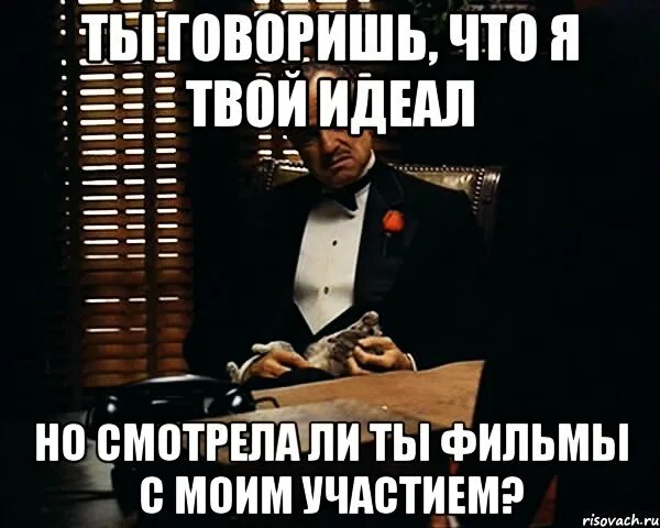Сын идеал. Твой идеал. идеал прикол. я твой идеал картинка. есть пьесы с ее участием мем.