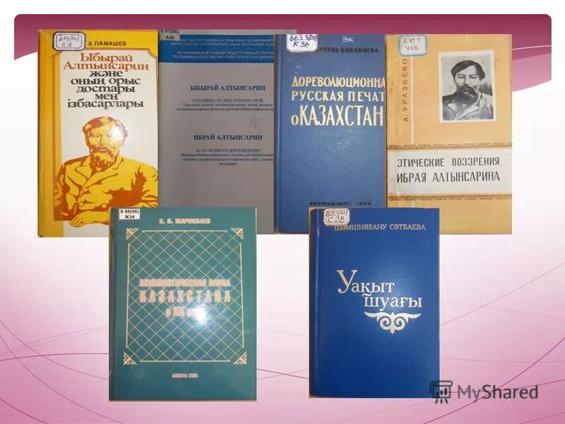 Сайт алтынсарин білім беру. Ибрай Алтынсарин книги. Картинка Ибрай Алтынсарин. Алтынсарин казак хрестоматиясы. Ибрай Алтынсарин хрестоматия.