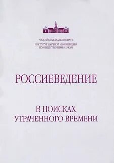 В поисках утраченного времени книга краткое содержание