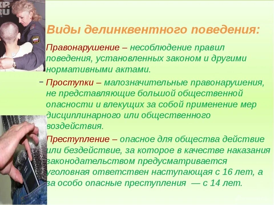 Виды делинквентного поведения. Делинквентный Тип поведения. Девиантное и делинквентное поведение профилактика. Делинквентное поведение поведение виды. Опасное поведение это правонарушение