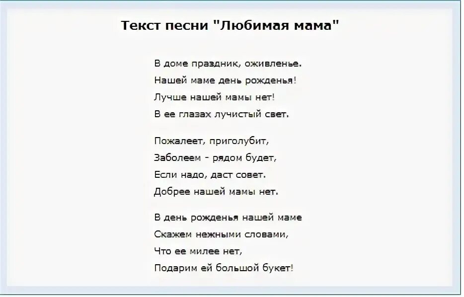 Минусовка мамочка милая мама моя как хорошо. Текст про маму. Песня о маме до слез текст. Мама слово.