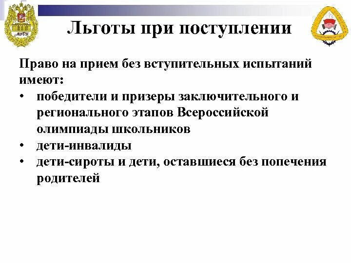 Льготы при поступлении. Льготы детям при поступлении в вуз. Льготы для поступления в колледж. Пособие детям сиротам при поступлении в колледж. Льготы при поступлении после колледжа