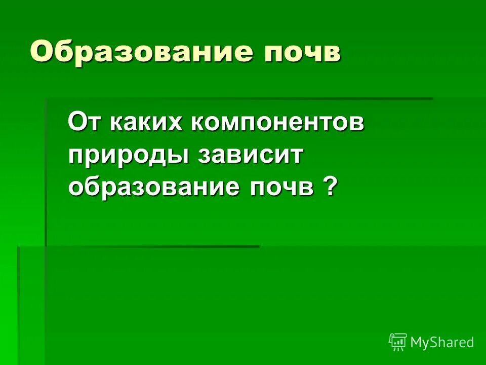 от чего зависит природа