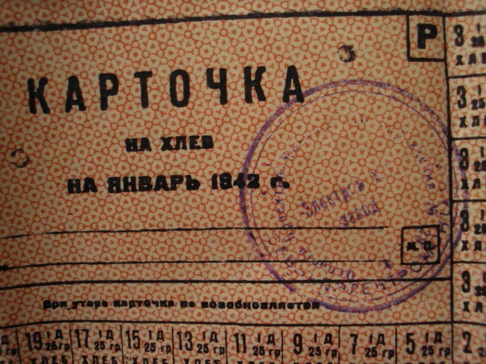 Карточка на хлеб распечатать шаблон. Продуктовые карточки. хлебная карточка. карточка на хлеб. карточка на хлеб блокада.