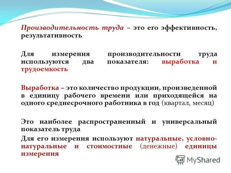 натуральный метод определения производительности труда. натуральный метод расчета производительности труда. эффективность труда: понятие, показатели. производительность труда методы измерения производительности труда. показатели производительности труда формулы.