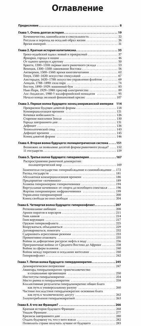 отрывок из книги жака аттали 1981. жак аттали книги. аттали краткая история будущего. будущее жизни жак аттали 1981. жак аттали краткая история будущего.
