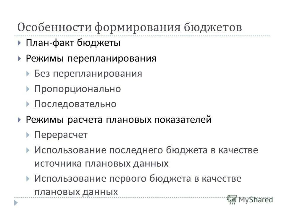 особенности формирования бюджетов. схема процесса формирования бюджета. проект госбюджета армении формируется. особенности формирования бюджета. в чем особенности формирования сметы проекта?.