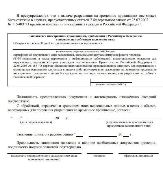 Продление временного разрешения. Образец заявления на рвп 2018. отказ в выдаче разрешения на временное проживание. уведомление по рвп образец. уведомление на рвп на основе ипе.