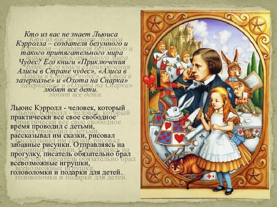 В стране чудес читать краткое содержание. Алиса. «алиса в стране чудес» и «алиса в зазеркалье» льюис кэрролл. алиса в стране чудес льюис кэрролл книга. алиса в стране чудес презентация. страна чудес льюиса кэрролла.
