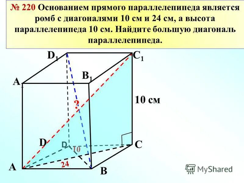 Диагональ параллелепипеда 2 корня из 6. Стороны основания прямоугольного параллелепипеда равны 10 и 24. Основание прямоугольного параллелепипеда. Стороны основания прямого параллелепипеда. Диагональ параллелепипеда.