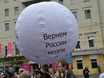 Проблемы утечки мозгов