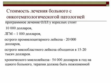 Стоит лечение