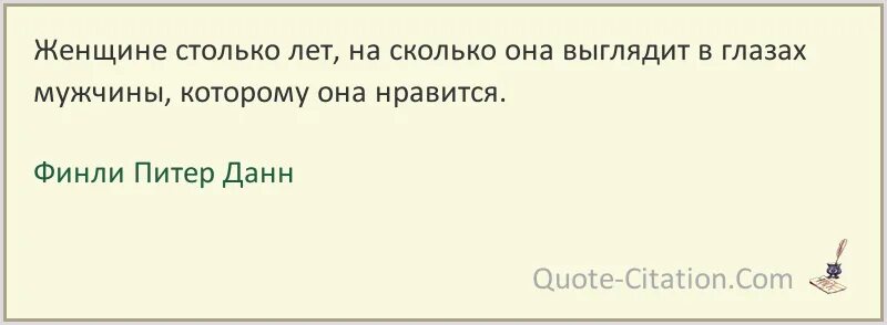 Женщине столько лет сколько