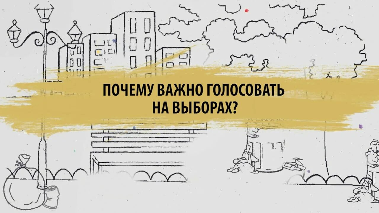 Не важно как проголосуют важно как посчитают. Почему важно голосовать. Почему голосование это важно. Почему важно голосовать на выборах. Голосать важно.