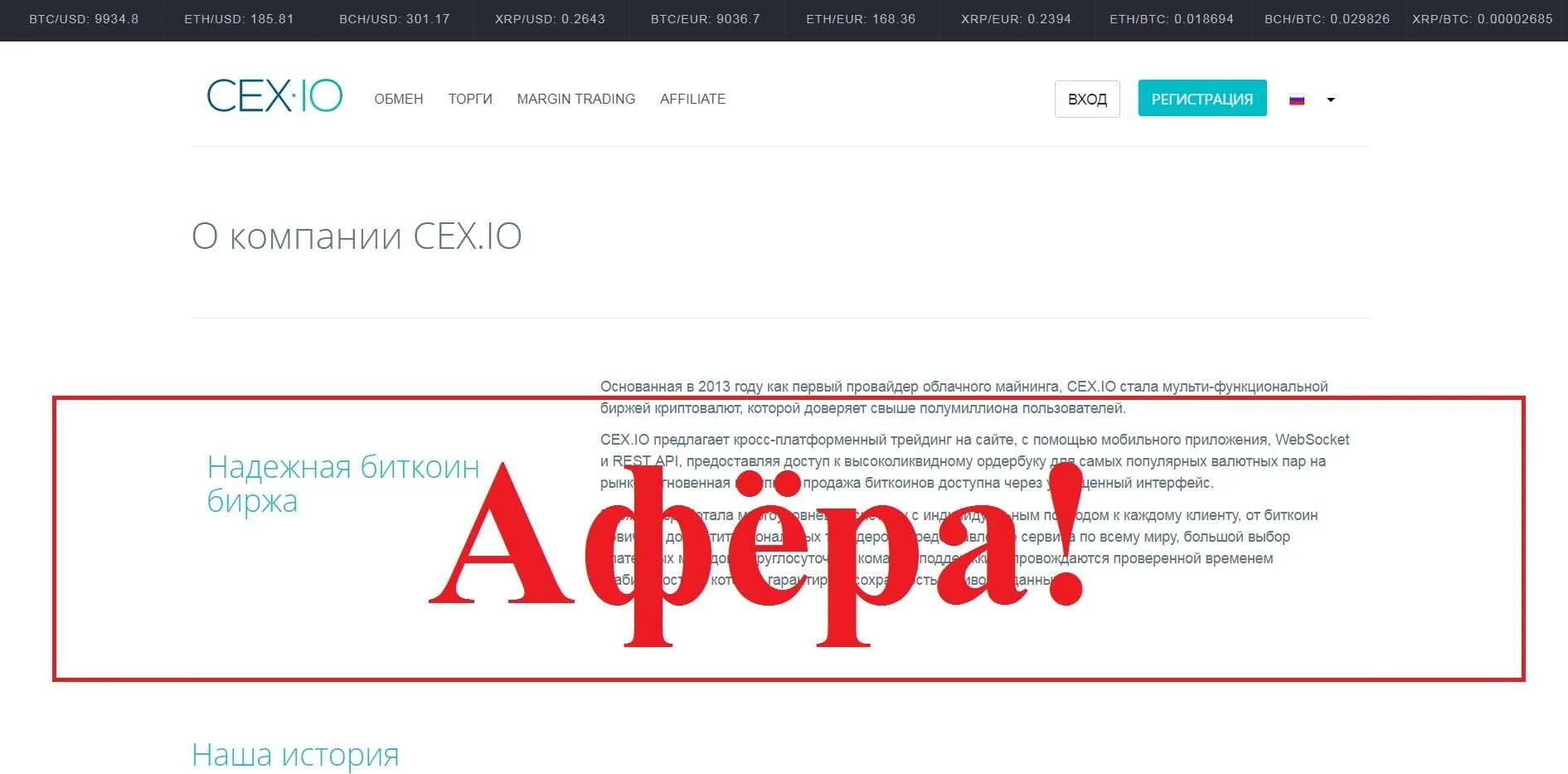 Abcex io биржа. Криптовалютная биржа cex. отзывы о бирже. cex.io на русском. отзывы о криптобирже.