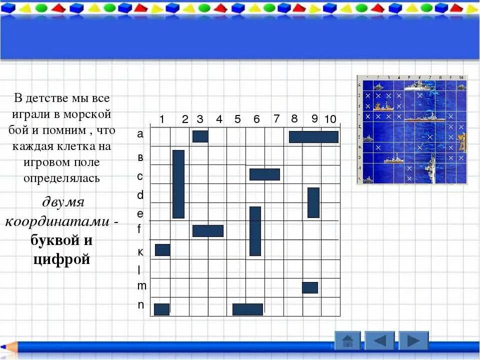 Как играть в игру морской бой. Морской бой буквы сверху или сбоку. Морской бой цифры сверху или сбоку. Морской бой игра в клеточку. Правила игры морской бой на бумаге расстановка кораблей.