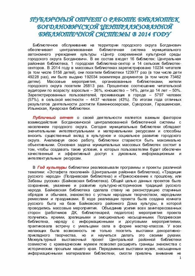 Текстовой отчет библиотеки. Что такое текстовый отчет в библиотеке. Текстовой отчет СДК. Текстовой отчет сельской библиотеки.