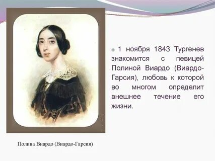Любовь тургенева 6